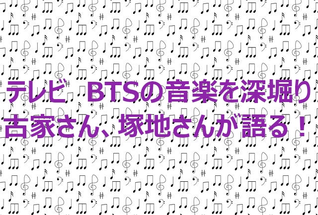BTS特集 MUSIC LIST